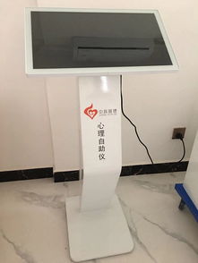 心理自助儀21.5寸廠家價(jià)格解析 教學(xué)儀器市場趨勢與選購指南
